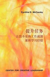 Icon image Developmental Assignments: Creating Learning Experiences Without Changing Jobs (Chinese)