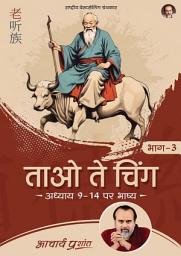 Icon image ताओ ते चिंग (भाग 3): Tao Te Ching (Bhag 3)