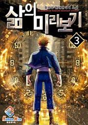 Icon image 삶의 미리보기. 3
