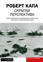 Icon image Скрытая перспектива