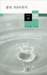 Icon image 짧게, 카운터펀치