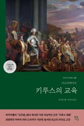 Icon image 키루스의 교육