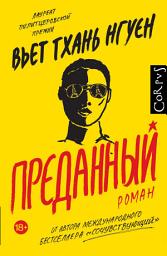 Icon image Преданный