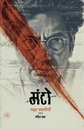 Icon image Manto : Pandrah Kahaniyan (Hindi)
