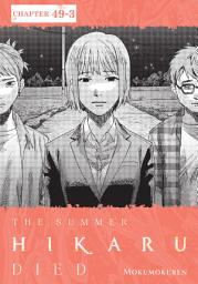 Icon image The Summer Hikaru Died, Chapter 49.3
