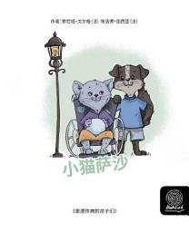 Icon image 小猫萨沙