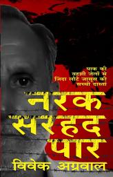 Icon image Narak Sarhad Paar