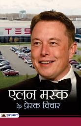 Icon image Elon Musk Ke Prerak Vichar: Samanya Buddhi Evam Tarkshakti Parikshan (Verbal Non-Verbal & Analytical Book Hindi): Mastering the Art of Verbal and Non-Verbal Communication and Logical Reasoning