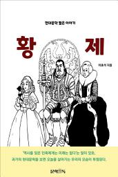 Icon image 황제