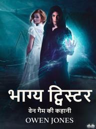 Icon image भाग्य ट्विस्टर: वेन गैम की कहानी