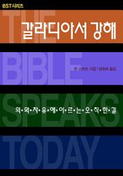 Icon image BST 갈라디아서 강해