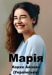 Icon image Марія (Український)