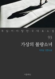 Icon image 가상의 불량소녀