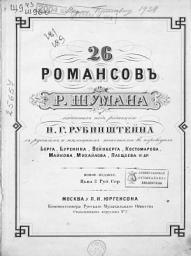 Icon image 26 романсов для голоса с фортепиано