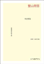 Icon image 의산문답