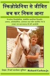 Icon image स्किज़ोफ्रेनिया से जीवित बच कर निकल आना