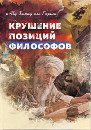 Icon image Крушение позиций философов