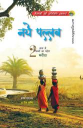 Icon image Naye Pallav 24: Hindi Literature
