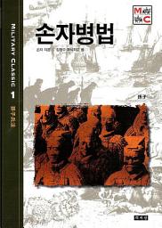 Icon image 손자병법