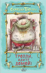 Icon image Тролли, идите домой!