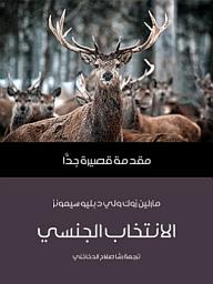 Icon image الانتخاب الجنسي