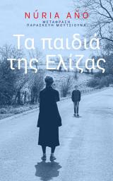 Icon image Τα παιδιά της Ελίζας