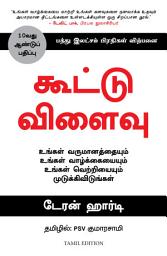 Icon image The Compound Effect (Tamil)