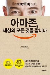 Icon image 아마존, 세상의 모든 것을 팝니다
