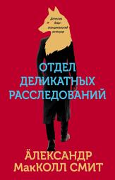 Icon image Отдел деликатных расследований