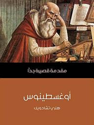 Icon image أوغسطينوس