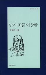 Icon image 단지 조금 이상한
