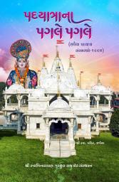 Icon image Padyatra na Pagle Pagle: પદયાત્રાના પગલે પગલે