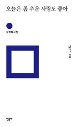Icon image 오늘은 좀 추운 사랑도 좋아
