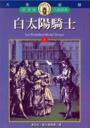 Icon image 白太陽騎士