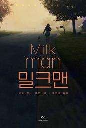 Icon image 밀크맨