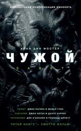 Icon image Чужой: Завет