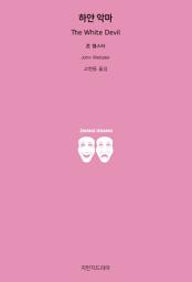 Icon image 하얀 악마