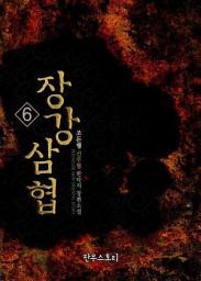 Icon image 장강삼협 6