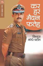 Icon image KAR HAR MAIDAN FATEH