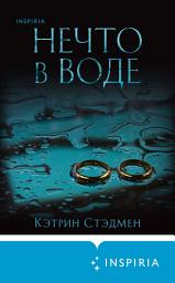Icon image Нечто в воде