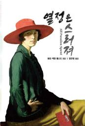 Icon image 열정은 스러져