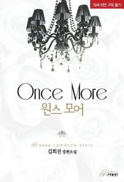 Icon image 원스 모어: 1권