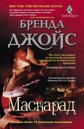 Icon image Маскарад