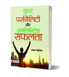Icon image Super Personality Aur Unlimited Safalata: Bestseller Book by Mamta Mehrotra: Super Personality Aur Unlimited Safalata