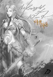 Icon image 바람의 기사, 아르테온 7권