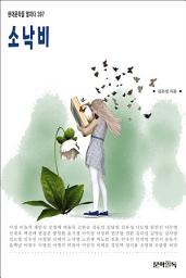 Icon image 소낙비