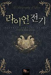 Icon image 라이언 전기 3