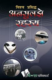 Icon image Vishwa Prasiddh Unsuljhe Rahasya