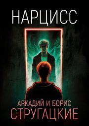 Icon image Нарцисс
