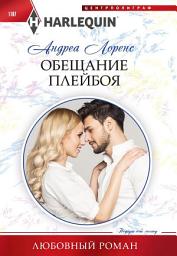 Icon image Обещание плейбоя